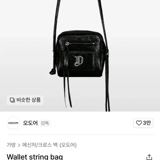 오도어 Wallet string bag