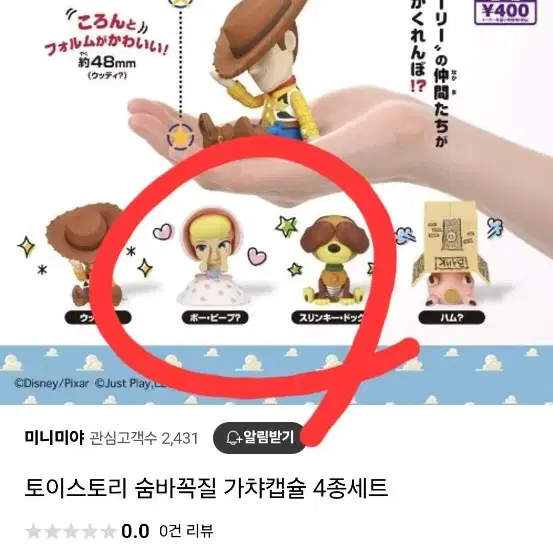 급처!!)토이스토리 가챠 피규어 숨바꼭질 우디 보핍 버즈