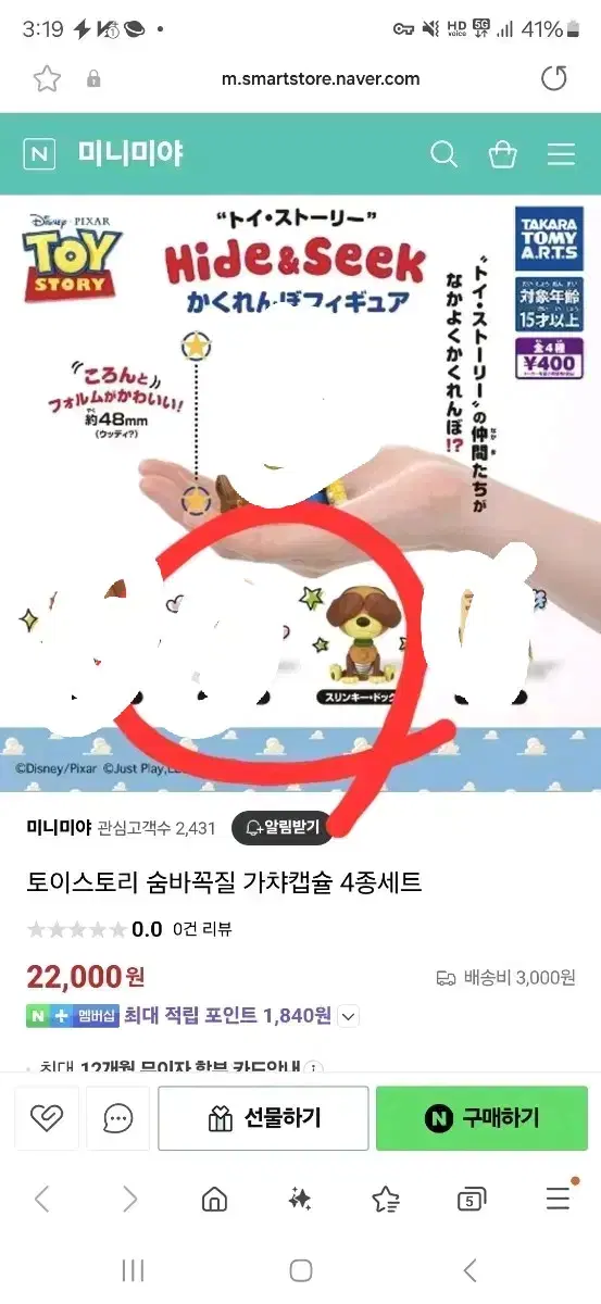 급처!!)토이스토리 가챠 피규어 숨바꼭질 우디 보핍 버즈