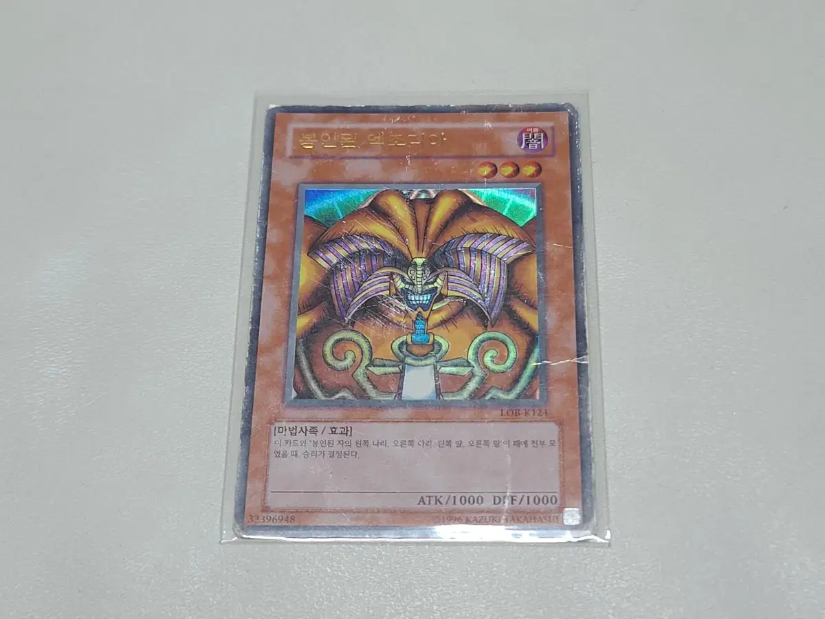 Yu-Gi-Oh LOB Sealed Exodia Ule Hazakum