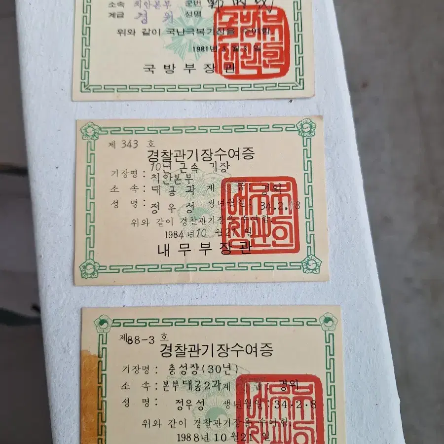 경찰 기장 3개 일괄