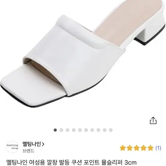 멜팅나인 뮬슬리퍼 3cm 새상품팝니다