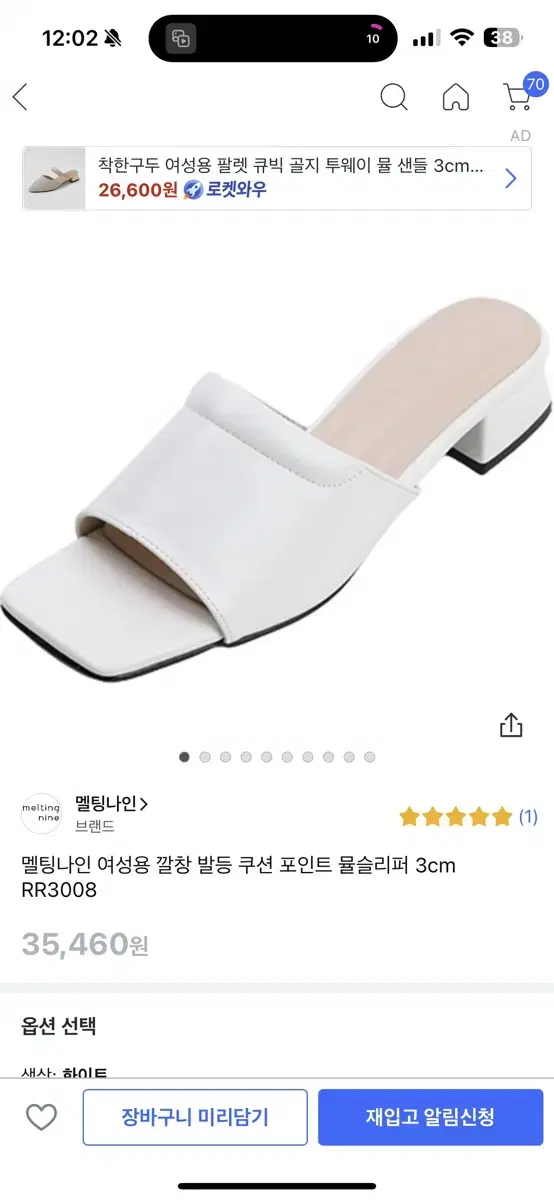 멜팅나인 뮬슬리퍼 3cm 새상품팝니다