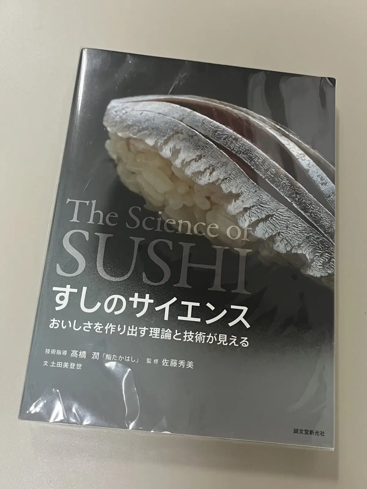 Sushi is science / The sushi of science Japanese New Arrivals