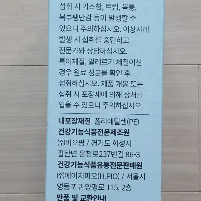 덴마크 프리바이오틱스 이뮨 2개월치