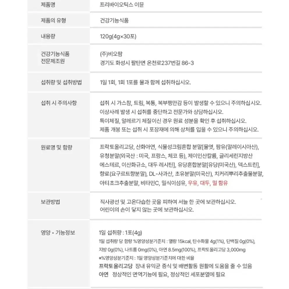 덴마크 프리바이오틱스 이뮨 2개월치