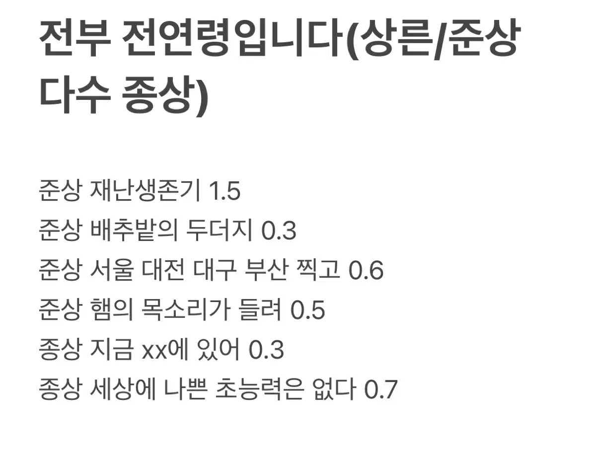 가비지타임 갑타 종상 준상 상른 회지 원가 양도