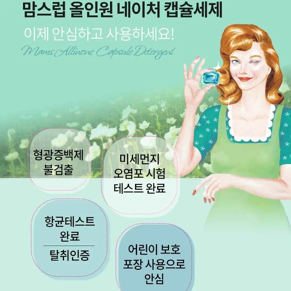 맘스럽 초고농축 올인원 캡슐세재 8GX100개입 네이처 5690원