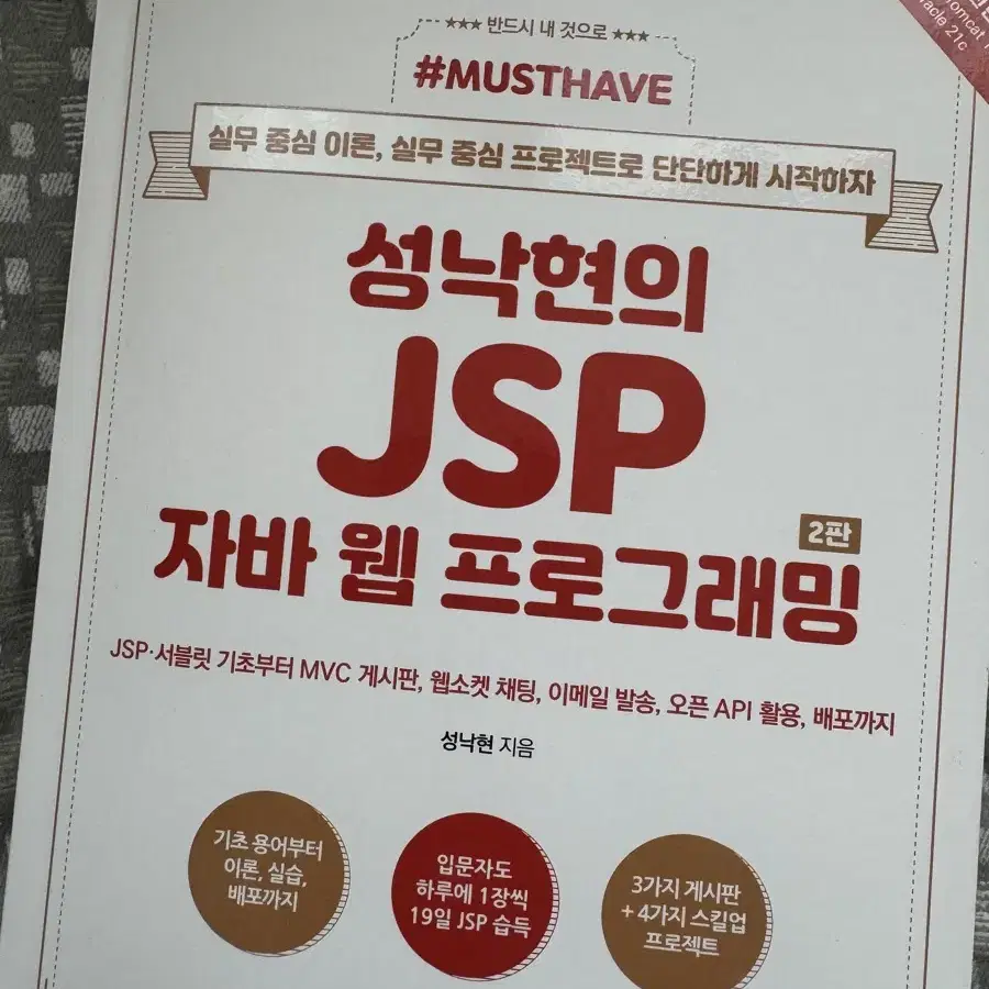 새 책) 성낙현의 JSP 자바 웹 프로그래밍