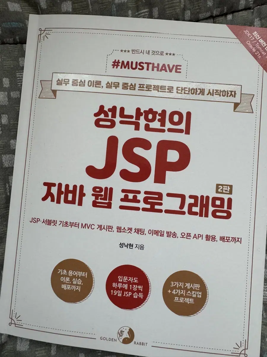 새 책) 성낙현의 JSP 자바 웹 프로그래밍