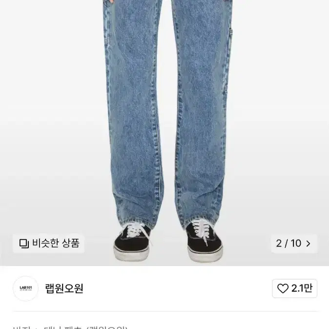 랩101 tom basic wash carpenter denim