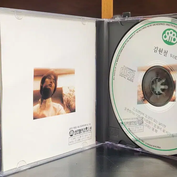 김현철 1집 초판 CD