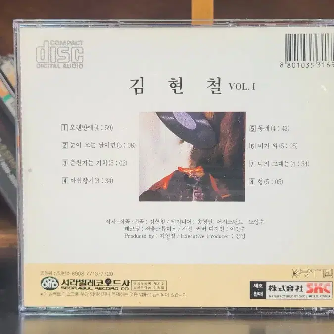 김현철 1집 초판 CD