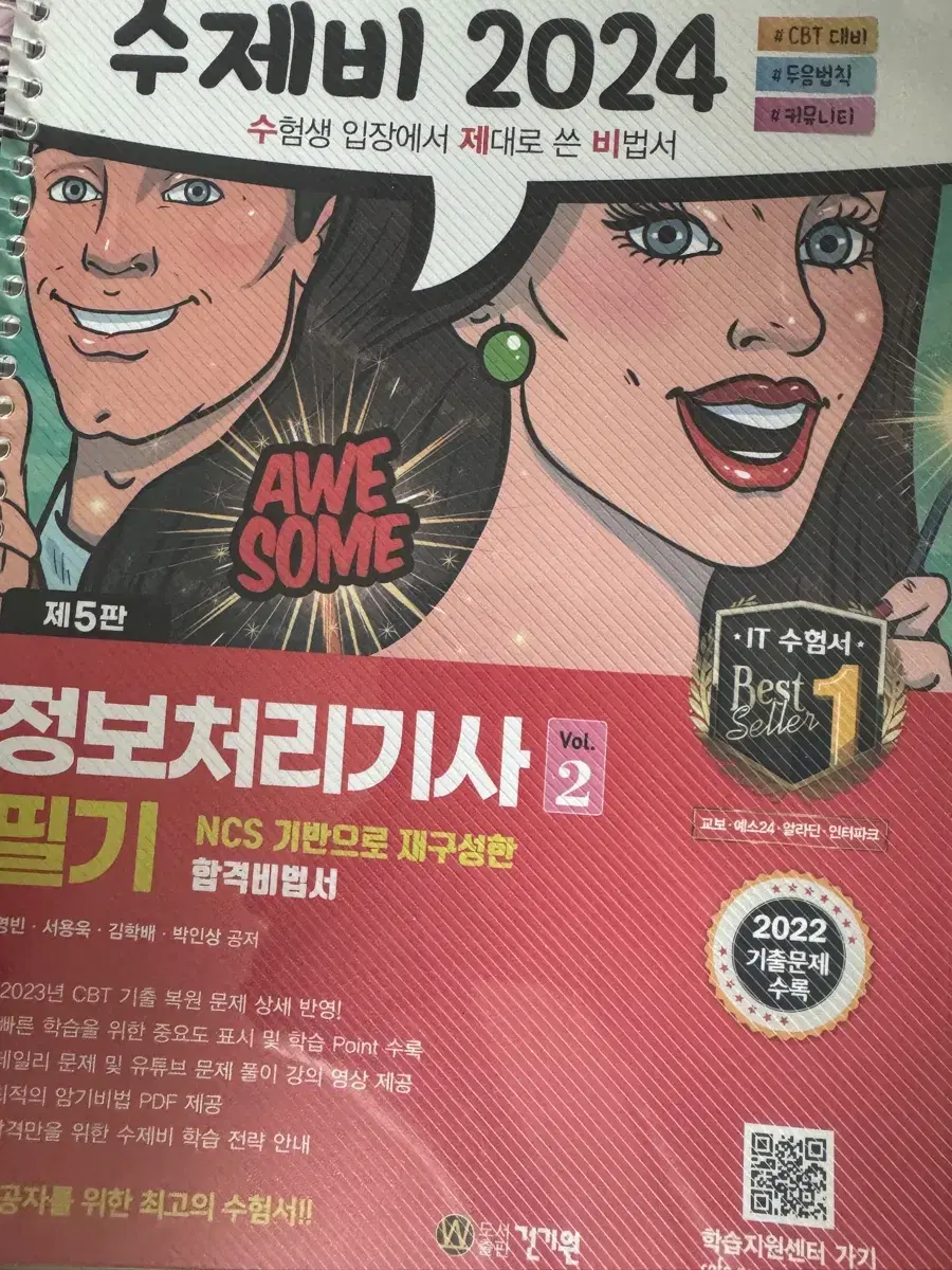 2024 수제비 정보처리기사 정처기 필기 분철