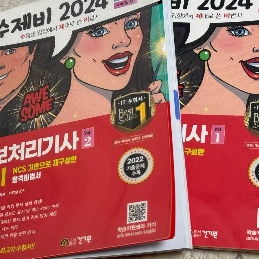 2024 수제비 정보처리기사 정처기 필기 분철