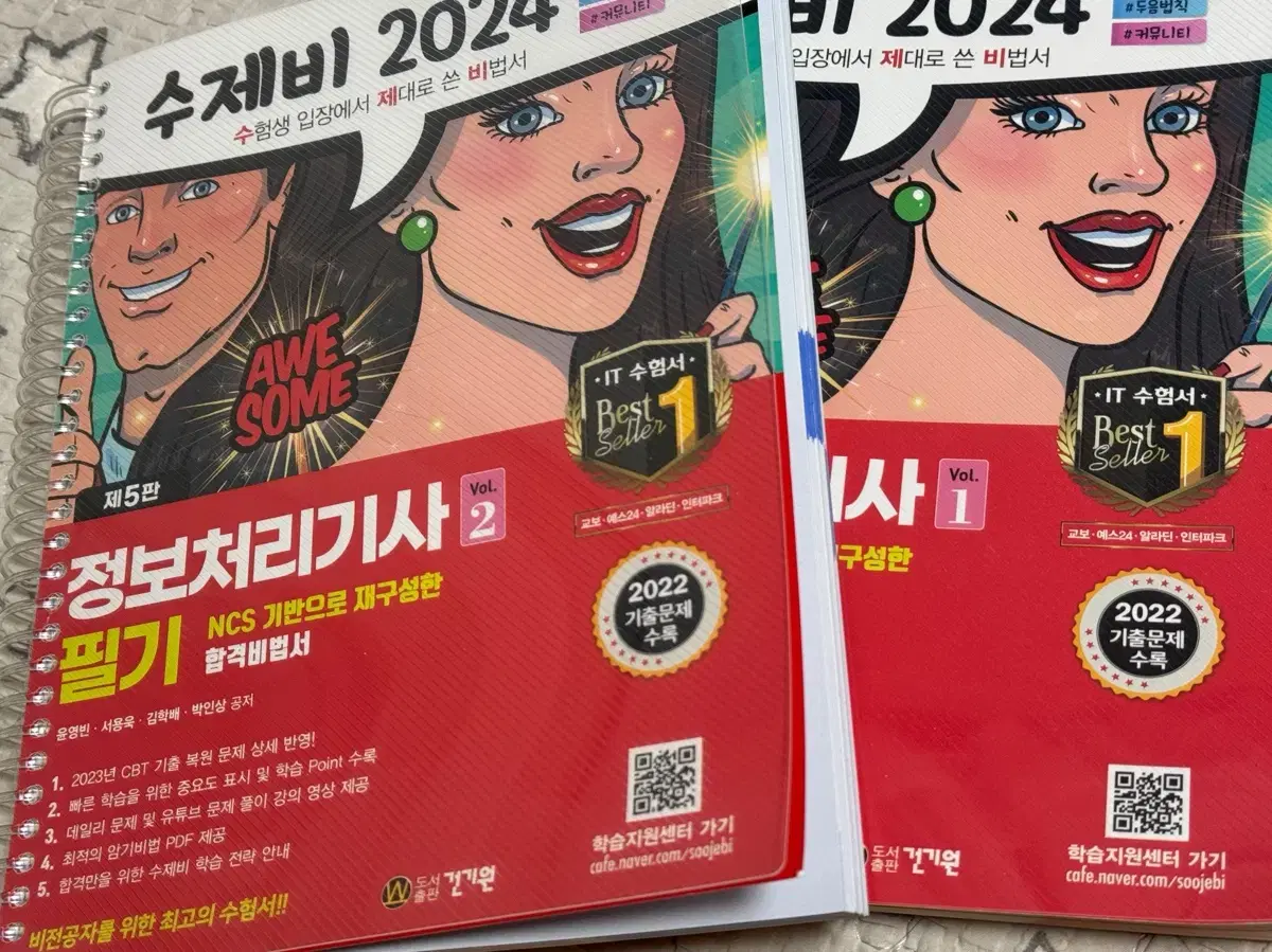 2024 수제비 정보처리기사 정처기 필기 분철