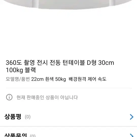 360도 촬영전시 전동 턴테이블 D형 블랙