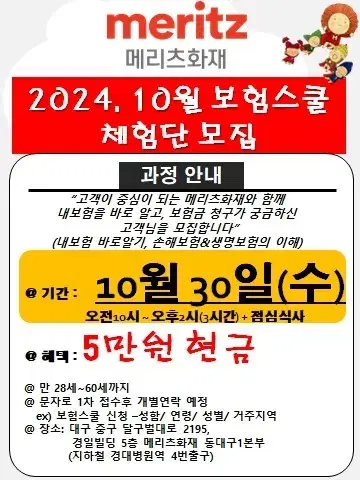 대구 메리츠화재 보험스쿨 체험단 모집