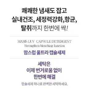 맘스럽 초고농축 올인원울트라라벤더캡슐세재 16gX100개입 7900원