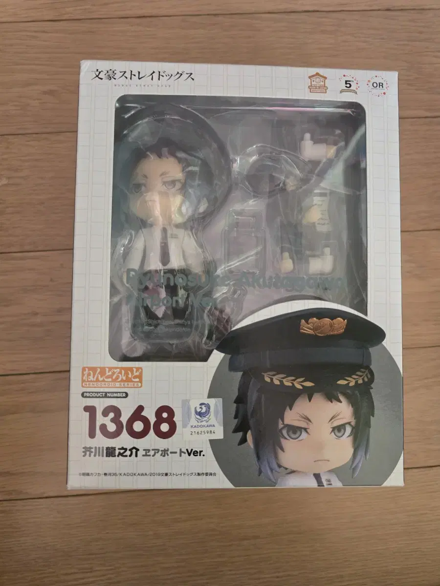 Moonhorstradox Airport Akutagawa Nendoroid Transfer