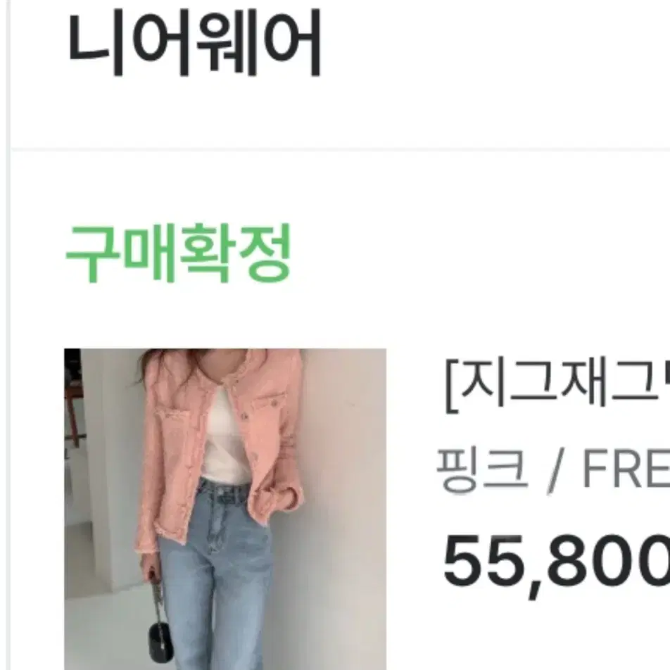 자체제작!니어웨어 언유즈얼리 핑크 트위드자켓 수술은장노카라 코랄 에이블리