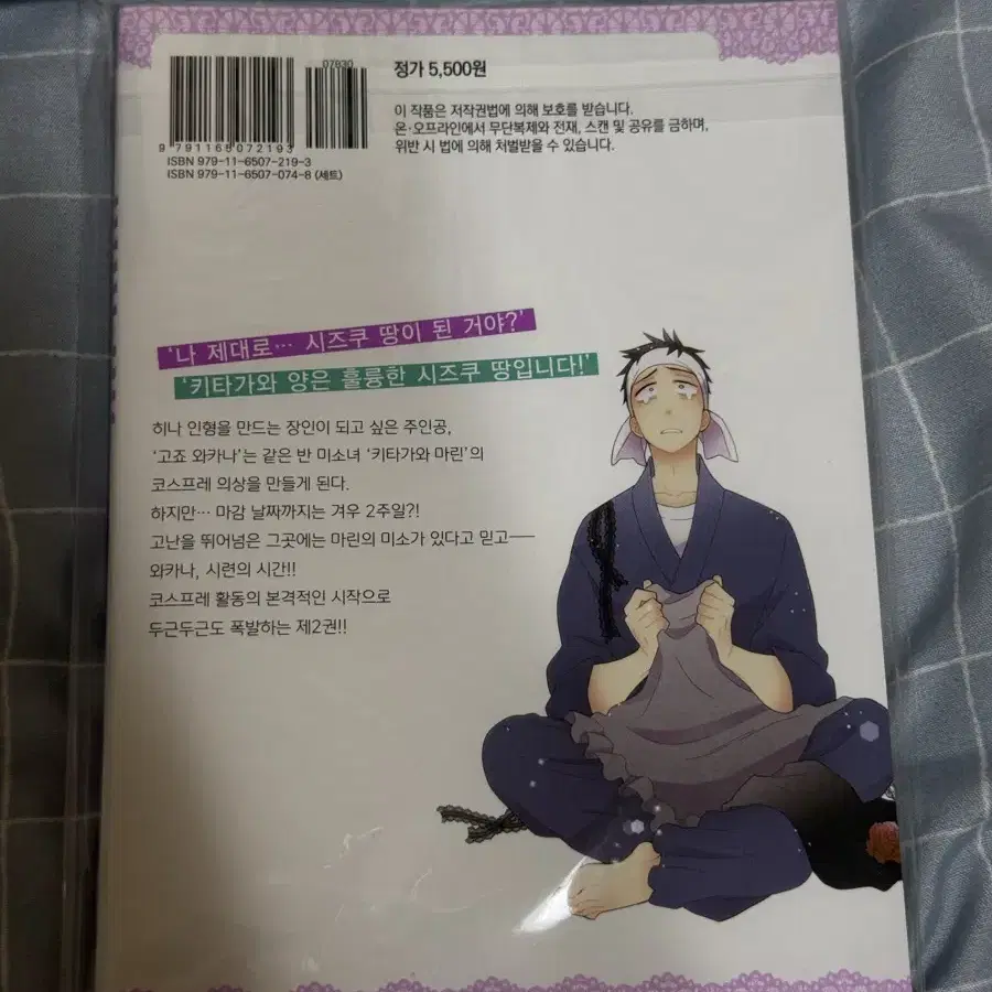 그 비스크돌은 사랑을 한다 2 만화책