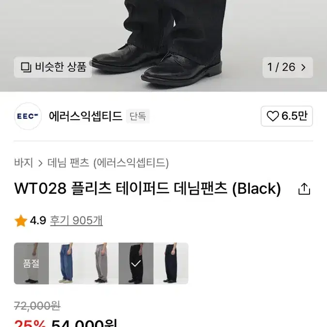 에러스익셉티드 플리츠 데님팬츠 black M사이즈