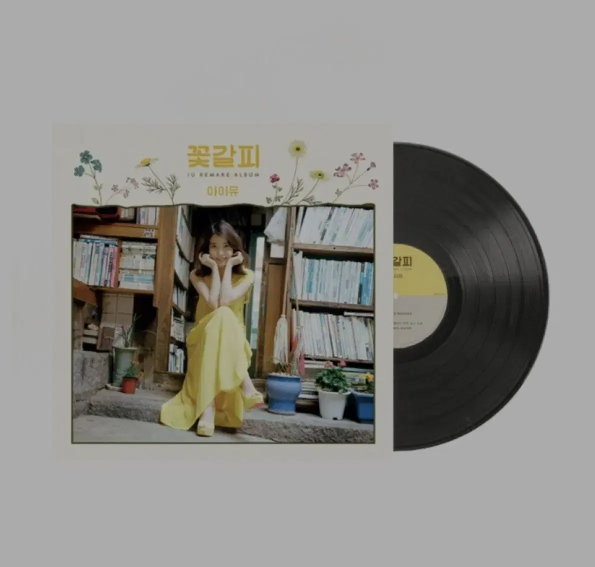 아이유 lp 판매합니다