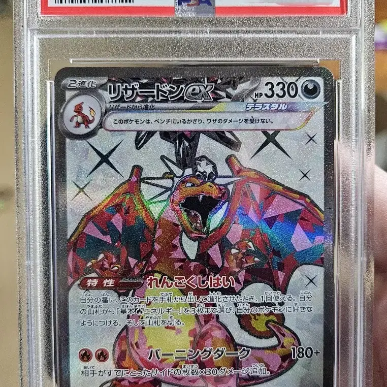 일판 흑염의지배자 리자몽EX SR PSA10