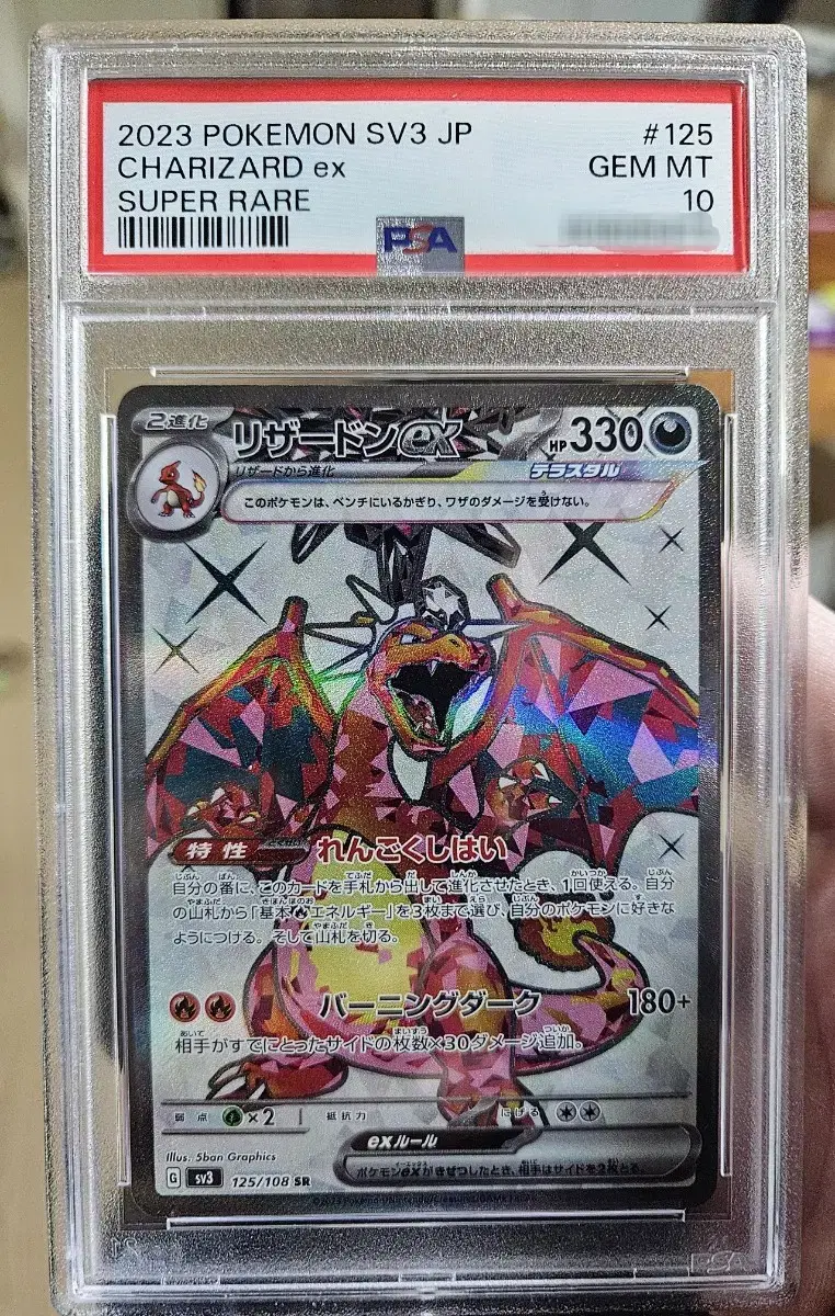 일판 흑염의지배자 리자몽EX SR PSA10