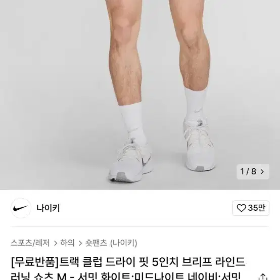 나이키 드라이핏 5인치 트랙클럽 러닝 반바지