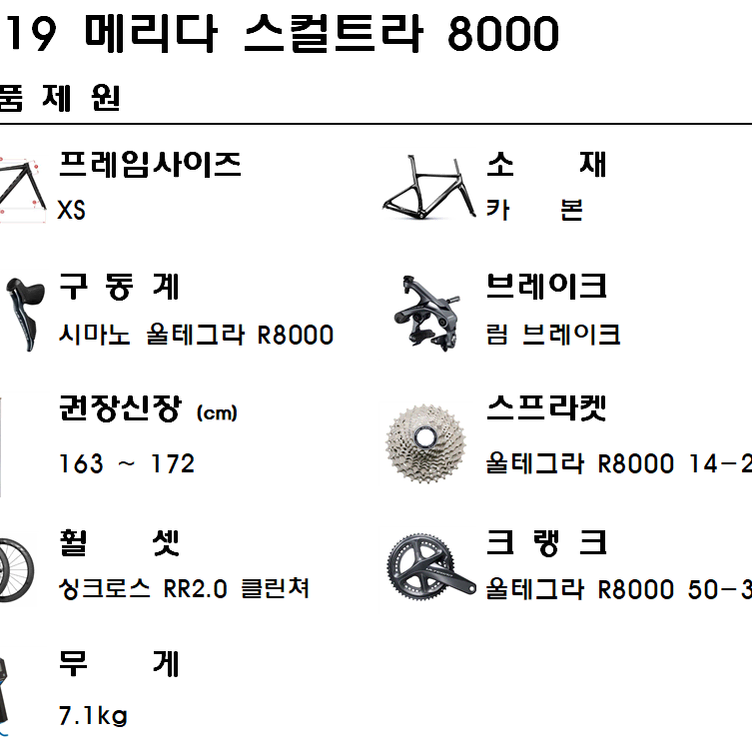 2019메리다 스컬트라 8000 XS사이즈 울테그라 R8000 카본로드