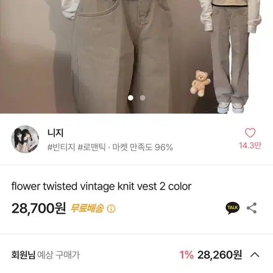 에이블리 플라워 빈티지 조끼 (새 상품)flower twisted vin