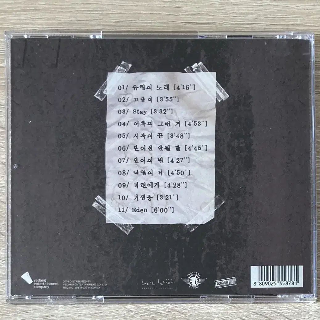 넬(Nell) 1집 CD 판매