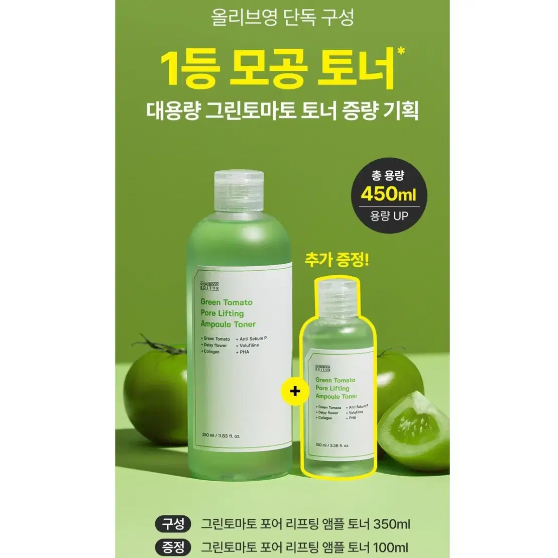 올리브영 성분에디터 모공토너 (350+100ml) 1세트