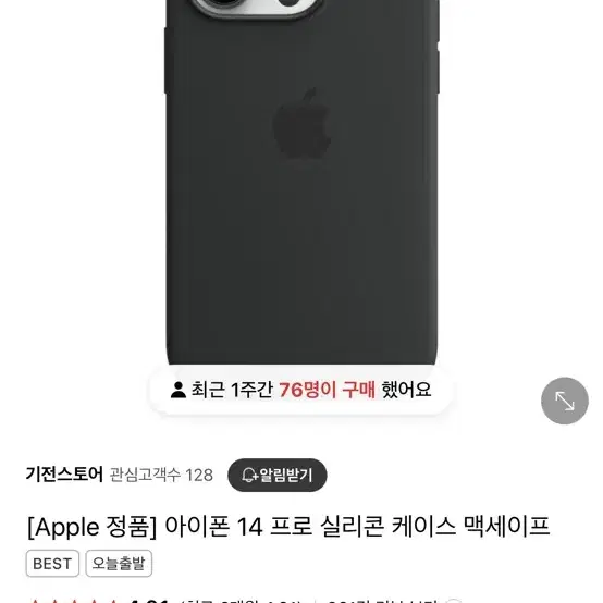 아이폰 14프로 정품 실리콘 케이스 맥세이프