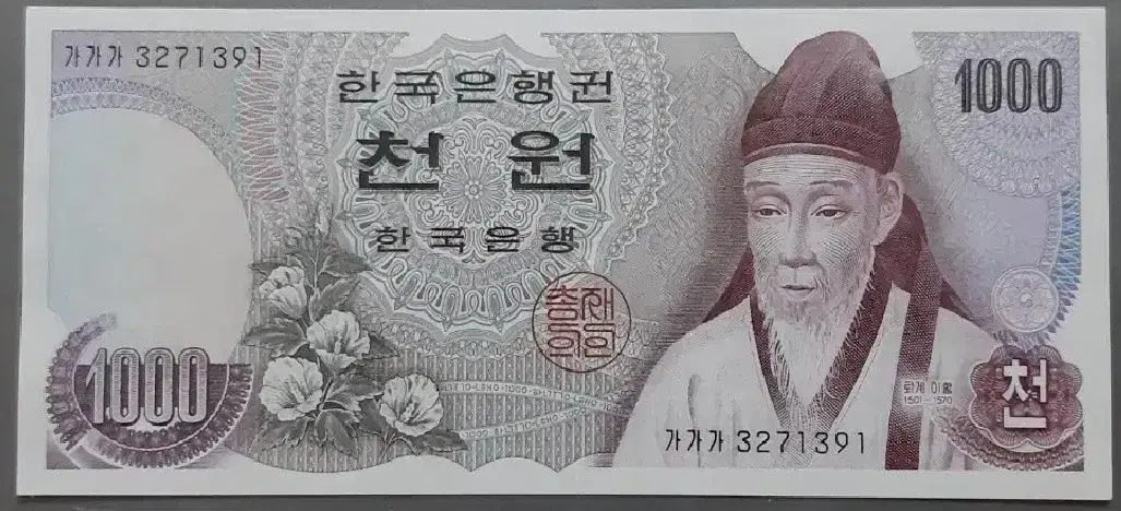 1차 가가가 천원 판매합니다 옛날돈 옛날지폐 한국지폐