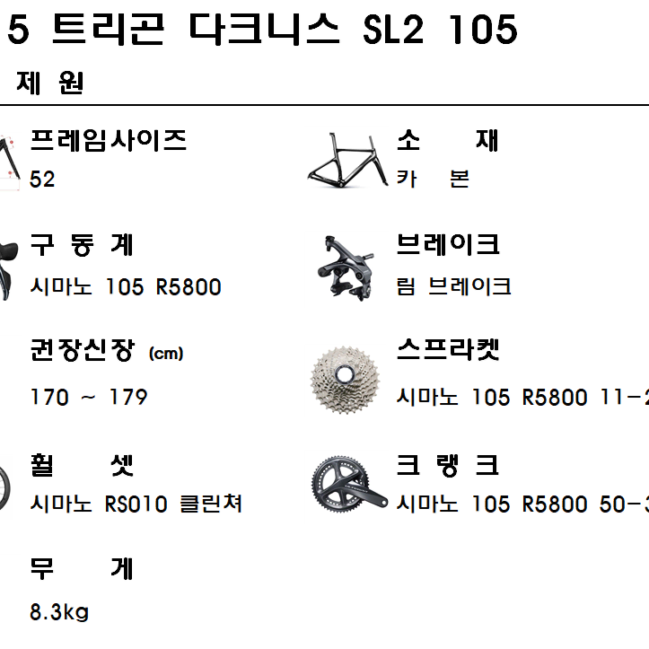 2015트리곤 다크니스 SL2 52사이즈 105 R5800 카본로드자전거