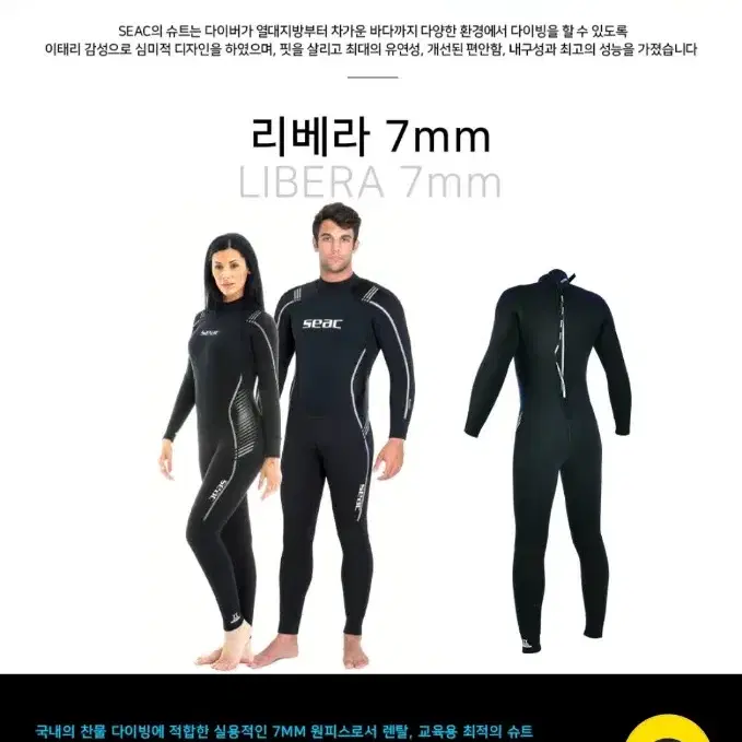 세악 리베라 7mm 세미드라이 웻슈트 스쿠버 다이빙