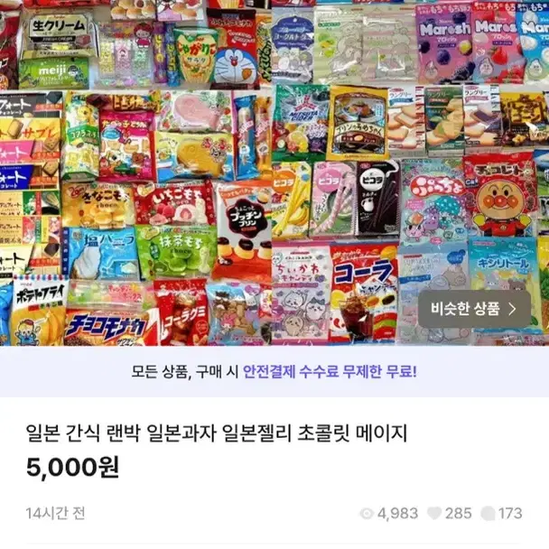 일본 간식 일본 과자 랜박 빠른배송 후기로 인증된 일본 초콜릿 젤리