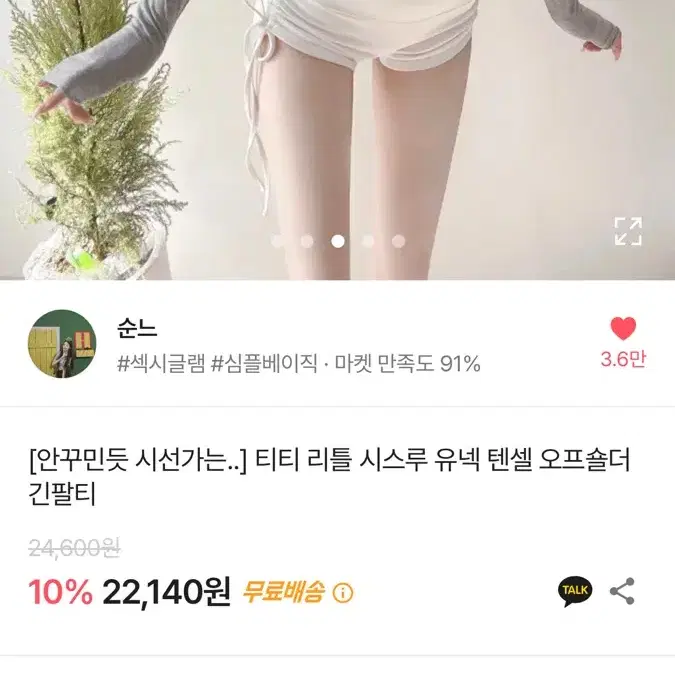 교신)순느 티티 시스루 유넥 쫀쫀 텐셀t *아이보리*