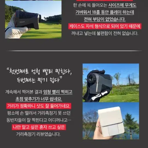 골프 거리 측정기