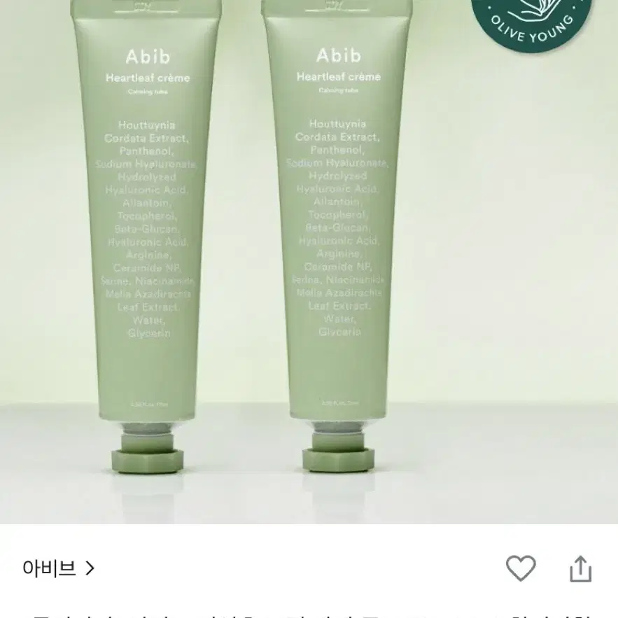 새상품&1회사용 아비브 어성초 크림 카밍 튜브 75ml