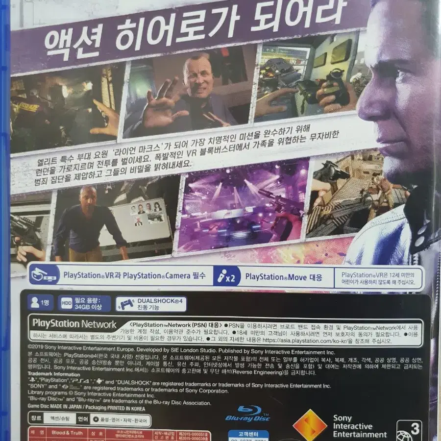 특전포함 플스4 블러드 앤 트루스 VR (플스5 호환) 할인