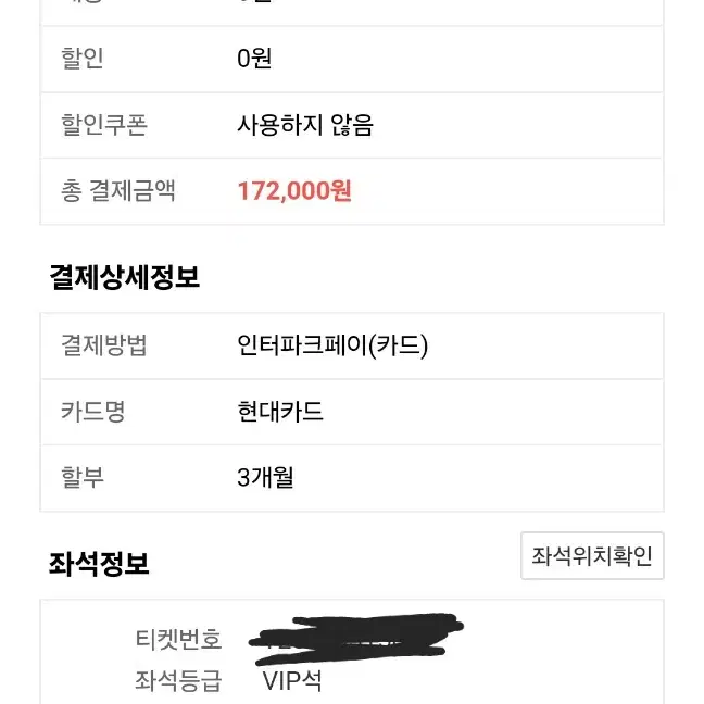 섹뮤페 10월 26일 VIP석 1층 18열 5구역 정가이하양도