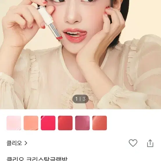 급처) 클리오 크리스탈글램밤