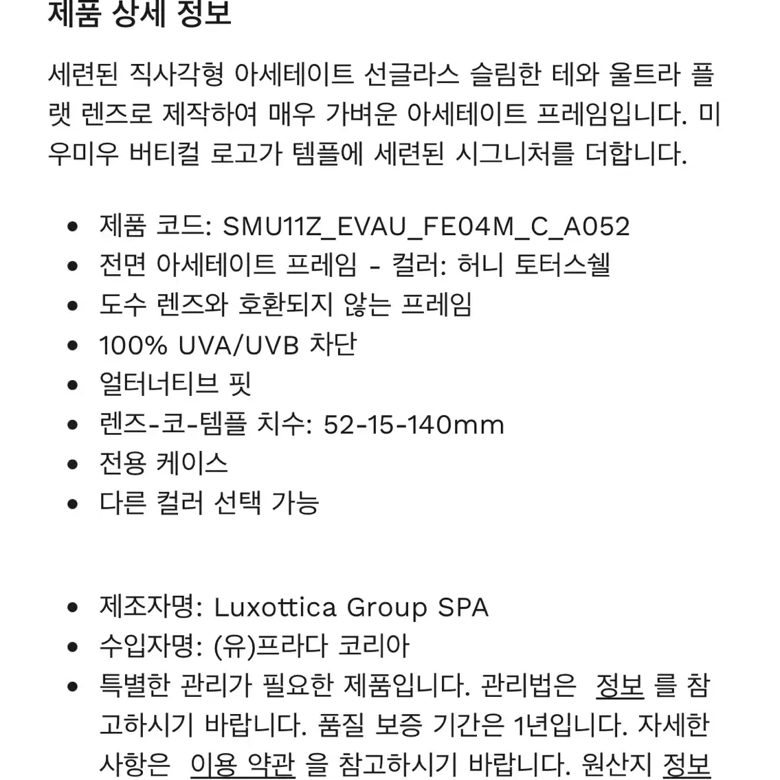 미우미우 리가드 선글라스 매장 구매 새상품/선물용 포장