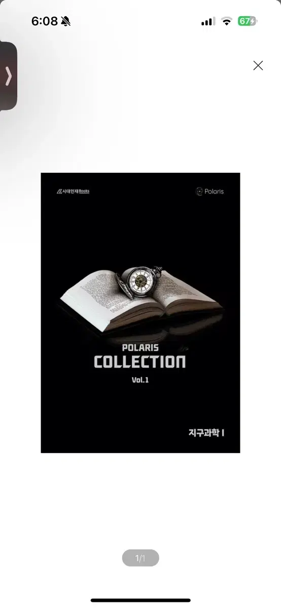 [새상품] 폴라리스 Collection N제 지구과학1 Vol 1(202