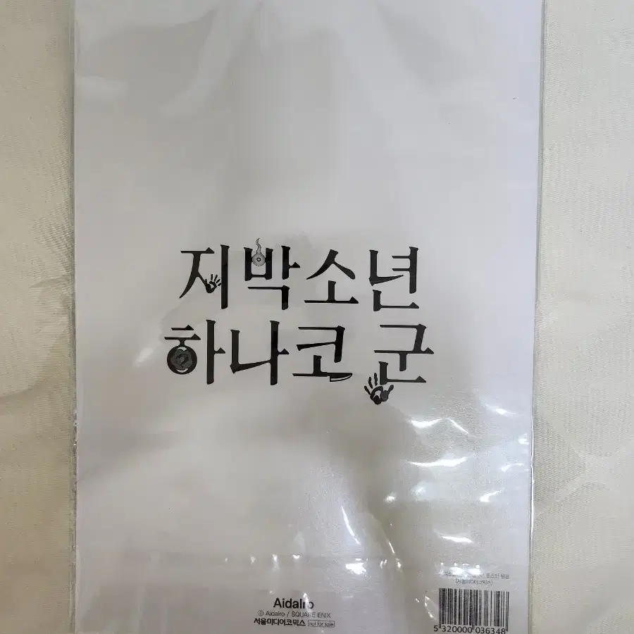 지박소년 하나코군 초판 더블특전 더특