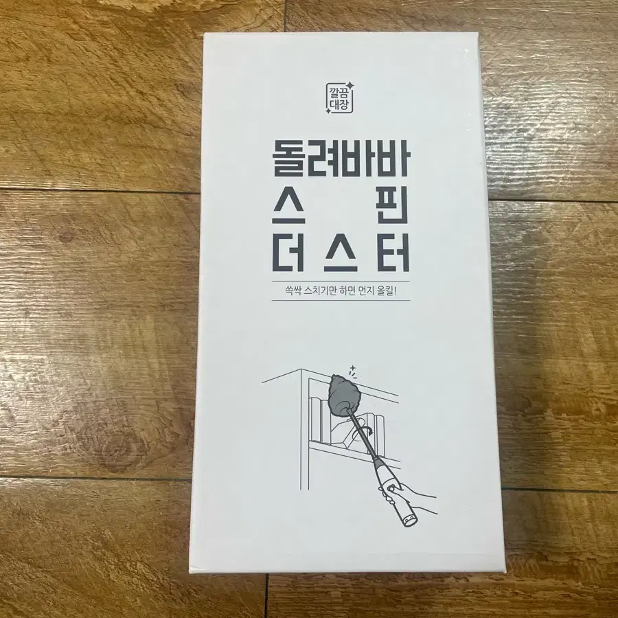 [새상품] 깔끔대장 스핀더스터 전동 먼지털이